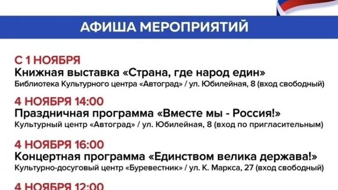 2023-11-02-1 День народного единства в Тольятти