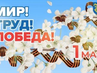 Афиша праздничных мероприятий «Мир! Труд! Победа!»