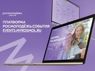 Масштабное событие, организованное в рамках федерального проекта «Россия – страна возможностей» национального проекта «Молодёжь и дети», пройдёт с 24 по 29 июля на Мастрюковской поляне в Самарской области. Форум соберёт 1400 участников в возрасте от 14 до 35 лет со всей страны. Результатами форума станут предложения по развитию Движения Первых в регионах России. Форум объединит молодых людей из разных регионов страны на Мастрюковской поляне в Самарской области. Главной задумкой в этом году стало внедрение сюжетно-игровой модели, в которой образовательный процесс становится не теорией, а практикой с элементами погружения, ориентируясь на сохранение исторической памяти нашей страны. Участники будут распределены по семи профилям: «Наука», «IT и цифровые технологии», «Патриотизм», «Культура и искусство», «Служба спасения», «Промышленный комплекс» и «Управление». В рамках этих профилей молодёжь будет работать над прикладными задачами, изучать историю и биографию выдающихся россиян и разрабатывать коллективную концепцию «мечта молодёжи России». Одновременно с заявочной кампанией открылась регистрация в Детскую Дирекцию Форума. Участники в возрасте от 14 до 17 лет получат возможность наравне с организаторами создавать программу мероприятия. В прошлом году участники Детской Дирекции работали во всех направлениях – от логистики до культурной программы, получив бесценный опыт организации крупных событий. На форуме будет организовано два грантовых конкурса. Первый – конкурс проектов Фонда содействия развитию институтов гражданского общества в Приволжском федеральном округе. Второй – Росмолодёжь.Гранты, где у частников будет возможность подать заявку и получить до 1 миллиона рублей на реализацию своей инициативы. Подать заявку на участие в форуме можно на платформе Росмолодёжь.Форумы до 30 мая >>> Организаторами Молодёжного форума Приволжского федерального округа «iВолга» выступают: Правительство Самарской области, аппарат полномочного представителя Президента Российской Федерации в Приволжском федеральном округе при поддержке Федерального агентства по делам молодёжи (Росмолодёжь). Соорганизаторами Форума выступают Движение Первых совместно с платформой Росмолодёжь.Форумы. Инструкция по регистрации на платформе Росмолодёжь.Форумы (ознакомиться .pdf)