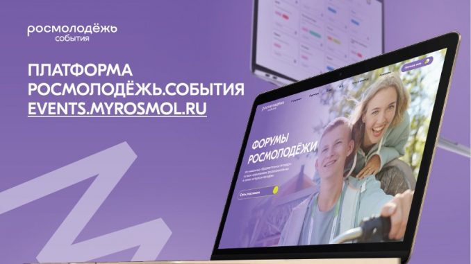 Масштабное событие, организованное в рамках федерального проекта «Россия – страна возможностей» национального проекта «Молодёжь и дети», пройдёт с 24 по 29 июля на Мастрюковской поляне в Самарской области. Форум соберёт 1400 участников в возрасте от 14 до 35 лет со всей страны. Результатами форума станут предложения по развитию Движения Первых в регионах России. Форум объединит молодых людей из разных регионов страны на Мастрюковской поляне в Самарской области. Главной задумкой в этом году стало внедрение сюжетно-игровой модели, в которой образовательный процесс становится не теорией, а практикой с элементами погружения, ориентируясь на сохранение исторической памяти нашей страны. Участники будут распределены по семи профилям: «Наука», «IT и цифровые технологии», «Патриотизм», «Культура и искусство», «Служба спасения», «Промышленный комплекс» и «Управление». В рамках этих профилей молодёжь будет работать над прикладными задачами, изучать историю и биографию выдающихся россиян и разрабатывать коллективную концепцию «мечта молодёжи России». Одновременно с заявочной кампанией открылась регистрация в Детскую Дирекцию Форума. Участники в возрасте от 14 до 17 лет получат возможность наравне с организаторами создавать программу мероприятия. В прошлом году участники Детской Дирекции работали во всех направлениях – от логистики до культурной программы, получив бесценный опыт организации крупных событий. На форуме будет организовано два грантовых конкурса. Первый – конкурс проектов Фонда содействия развитию институтов гражданского общества в Приволжском федеральном округе. Второй – Росмолодёжь.Гранты, где у частников будет возможность подать заявку и получить до 1 миллиона рублей на реализацию своей инициативы. Подать заявку на участие в форуме можно на платформе Росмолодёжь.Форумы до 30 мая >>> Организаторами Молодёжного форума Приволжского федерального округа «iВолга» выступают: Правительство Самарской области, аппарат полномочного представителя Президента Российской Федерации в Приволжском федеральном округе при поддержке Федерального агентства по делам молодёжи (Росмолодёжь). Соорганизаторами Форума выступают Движение Первых совместно с платформой Росмолодёжь.Форумы. Инструкция по регистрации на платформе Росмолодёжь.Форумы (ознакомиться .pdf)