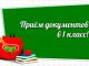 График приема документов