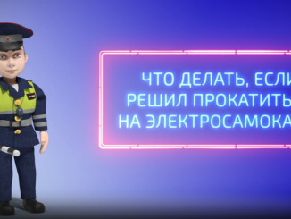 Что делать, если решил прокатиться на электросамокате