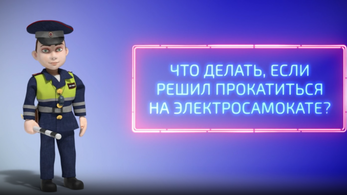 Что делать, если решил прокатиться на электросамокате