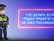 Что делать, если решил прокатиться на электросамокате