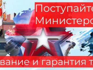 ВУЗы Министерства обороны Российской Федерации