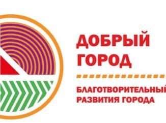 Добрый город