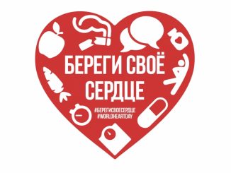 Берегите своё сердце