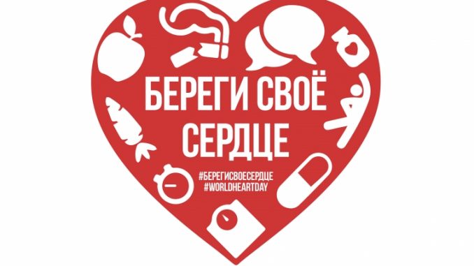 3207_pr Берегите своё сердце