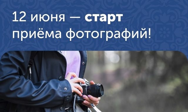 3369_3.2_11_06_2025 Международный фотоконкурс «Русская цивилизация»