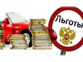 Налоговые льготы