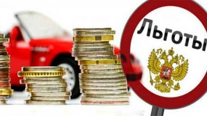 Налоговые льготы