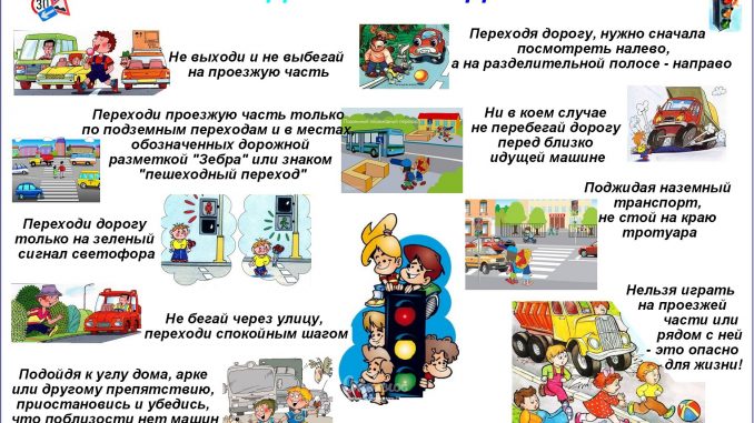 Памятка по ПДД